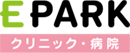 EPARK クリニック・病院